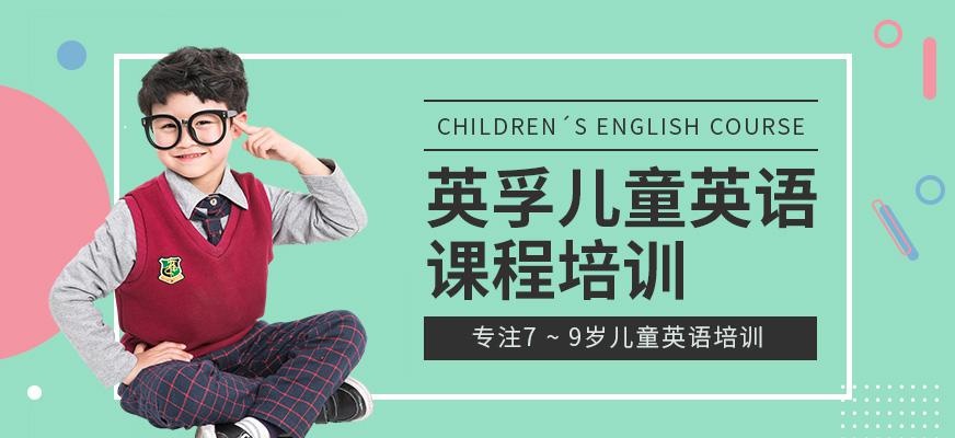 英孚7-9岁儿童英语腾飞课程