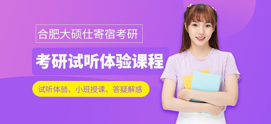 考研体验课程