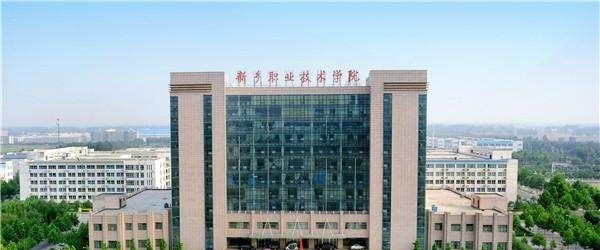 新乡职业技术学院2019年单招录取分数线