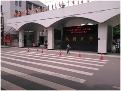 武钢三中国际部学校环境