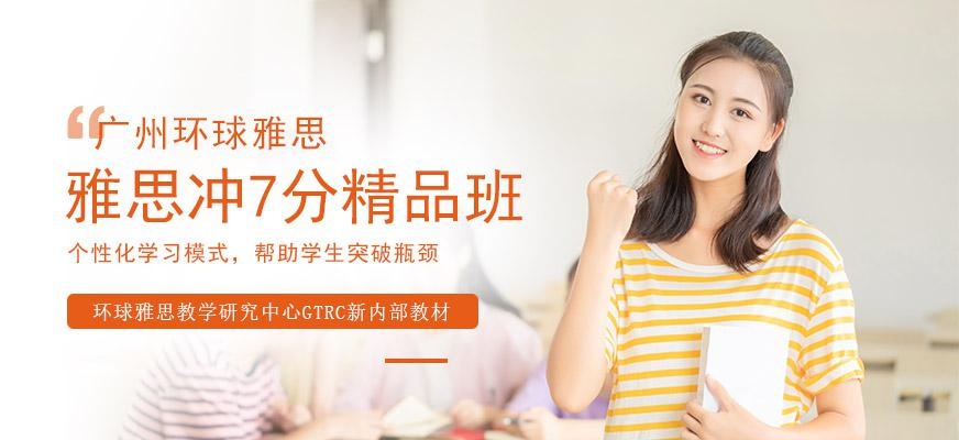 广州雅思vip突破班配图
