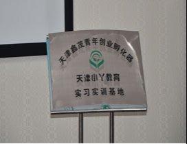 天津小丫教育