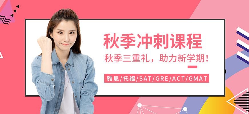 珠海启德秋季培训课程