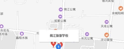余姚姚江旅游学校