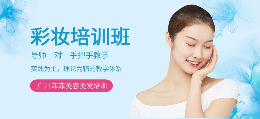 广州彩妆化妆造型老师班