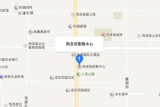 鸡泽职教中心