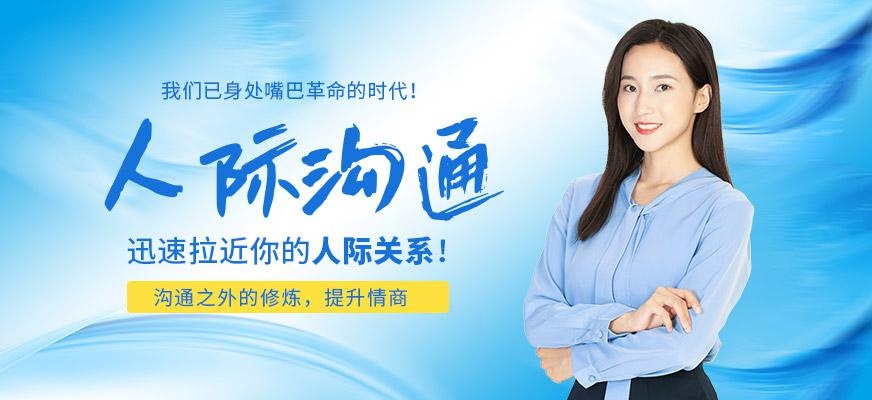 人际沟通培训