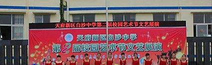 合江白沙中学