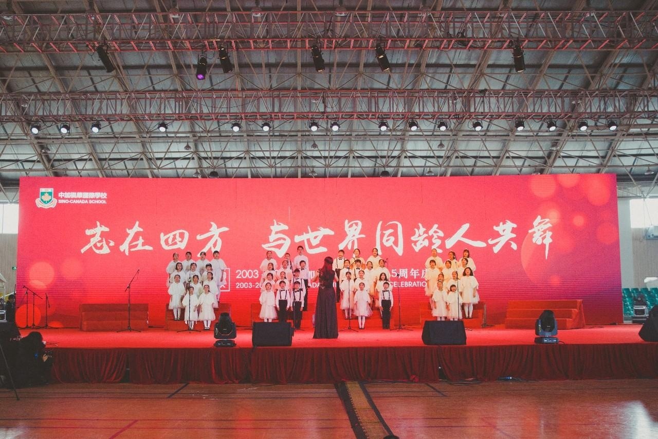 中加枫华国际学校15周年校庆庆典活动.jpg