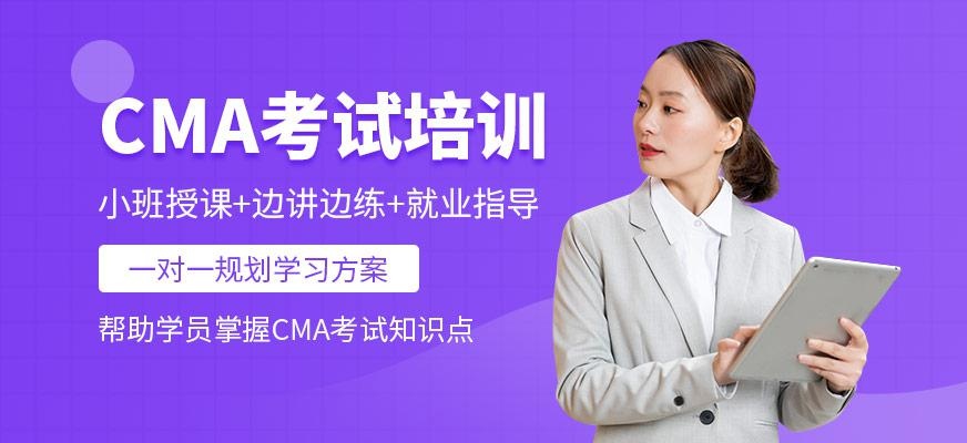 CMA考试培训
