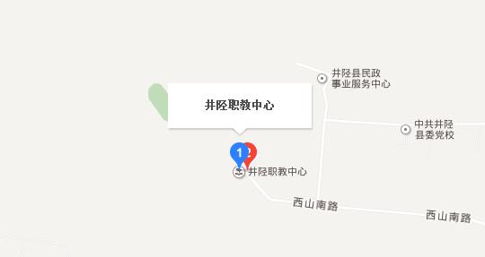 井陉县职教中心