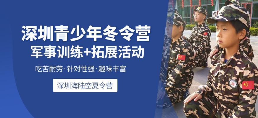 深圳青少年冬令营