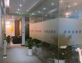 重庆考利吉教育