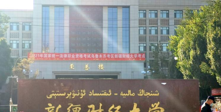 新疆财经大学是不是985大学？