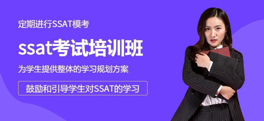 广州ssat考试培训班