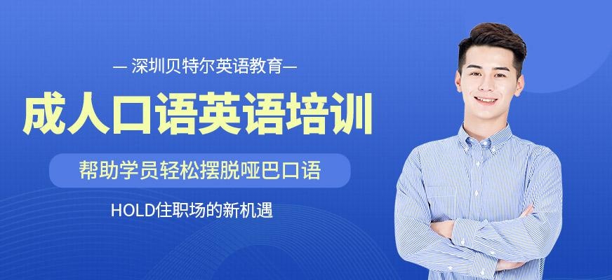 深圳市英语口语培训班