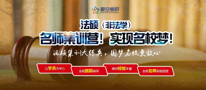 上海法律专硕培训机构