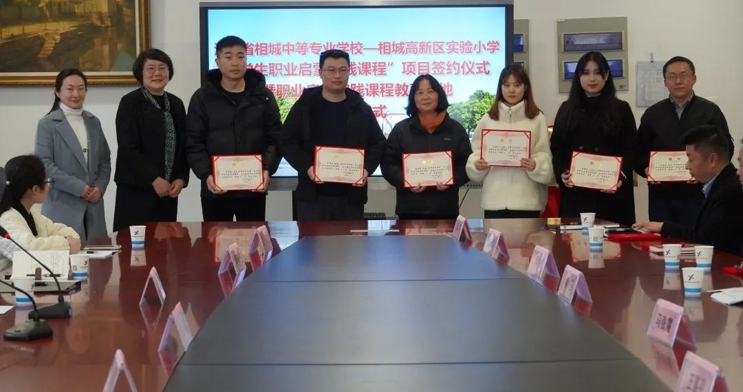 江苏省相城中等专业学校
