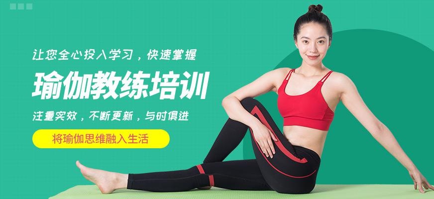 东方瑜伽教练培训