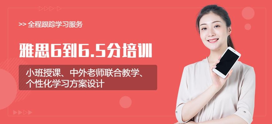 北京朗阁雅思6分到6.5培训班（周末班）