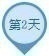 海外游学第2天行程