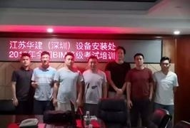 BIM课程