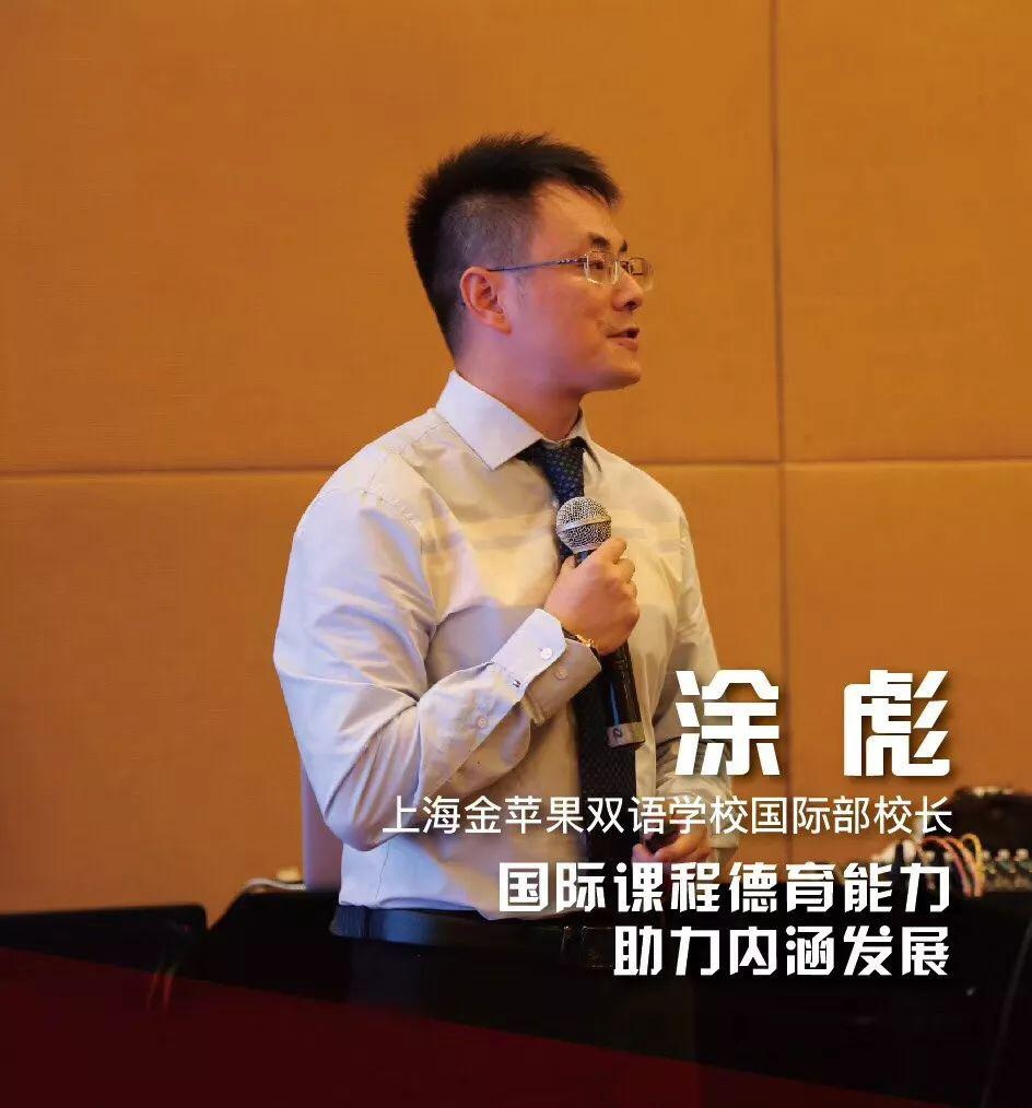 上海金苹果双语学校国际部校长.jpg