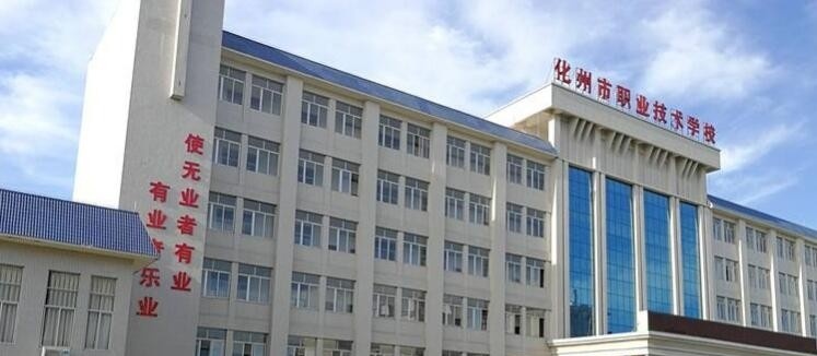 化州技工学校专业有哪些