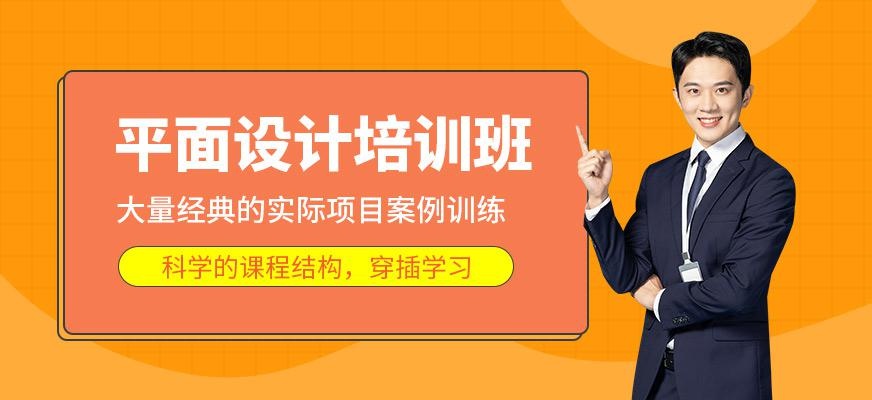 平面设计培训班