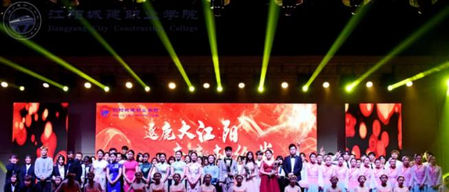 江阳城建职业学院