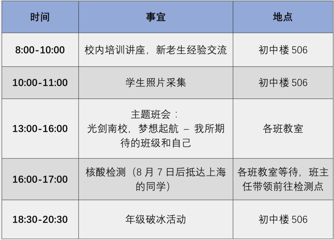 学生活动安排.jpg