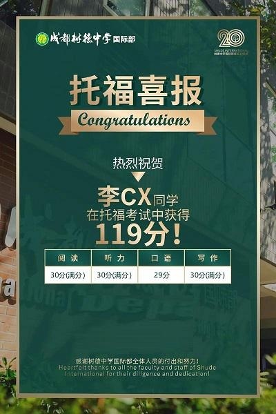 树德中学国际部