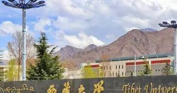 西藏大学排名(全国)西藏大学在西藏排名