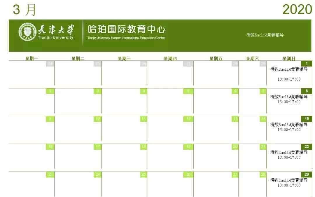 天津大学哈珀国际教育