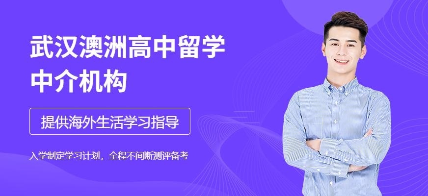 澳洲高中