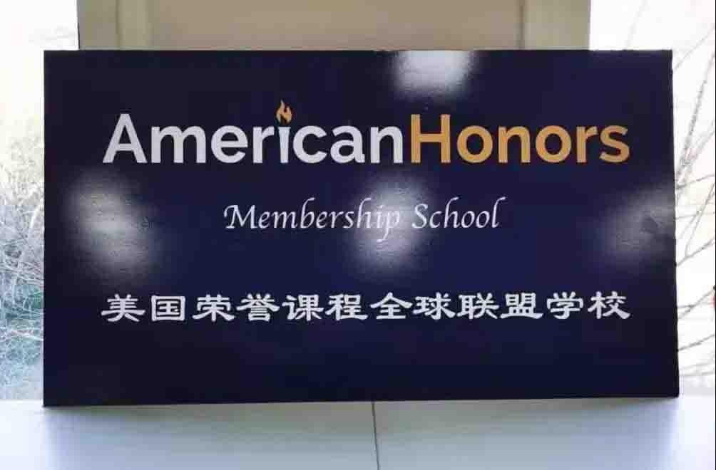 北京明诚外国语学校黄石学院