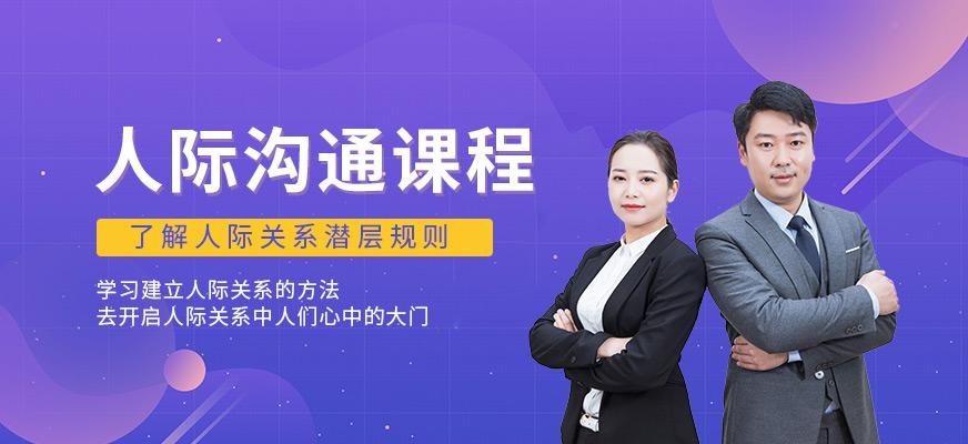 遵义新励成人际沟通培训