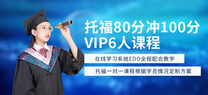 成都环球托福辅导课程