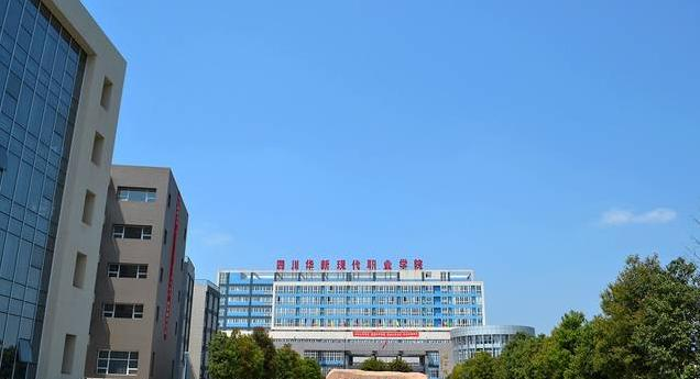 四川华新现代职业学院2022年有哪些专业