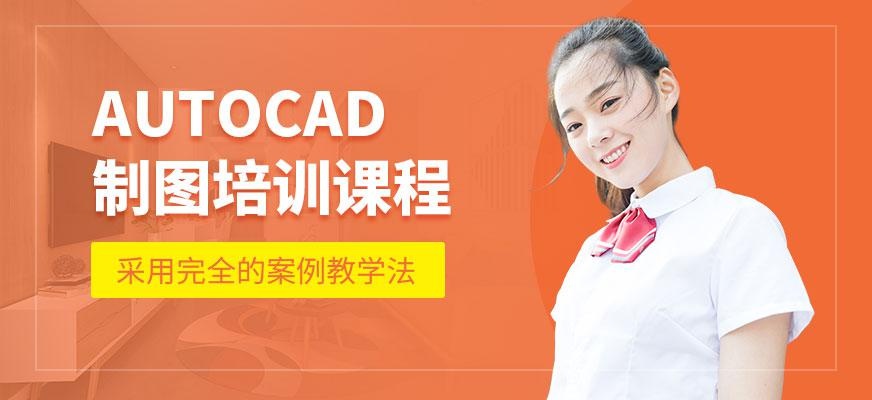 南京AutoCAD制图培训配图