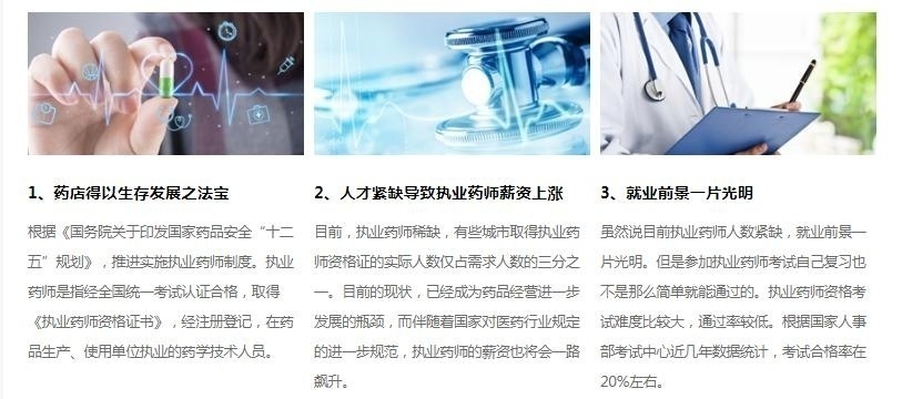 执业药师证、考药师证前景