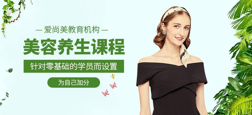 美容养生创业培训