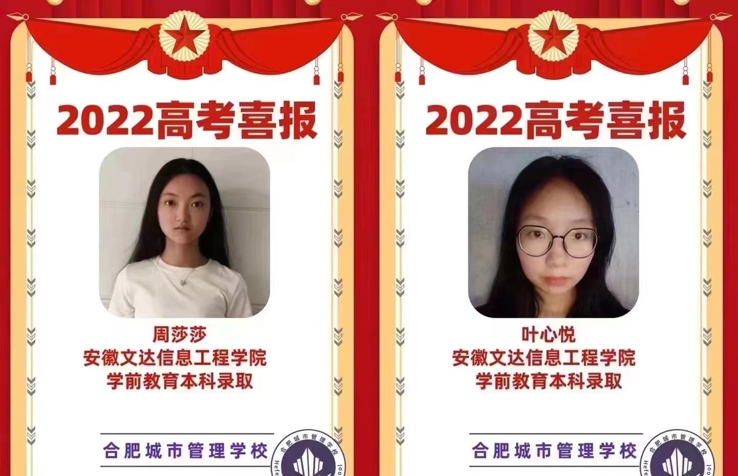 合肥城市管理学校