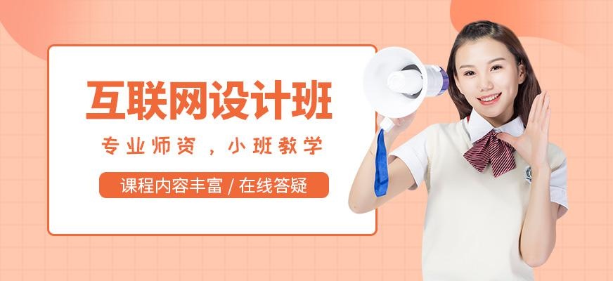 洛阳互联网设计培训