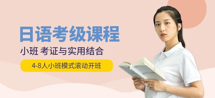 杭州日语培训机构宣传图片