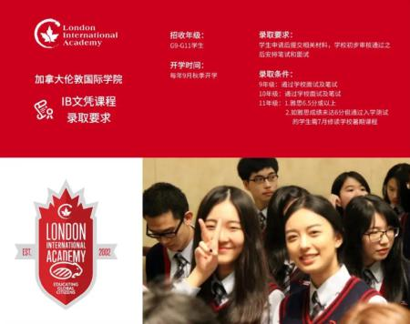 加拿大伦敦国际学院