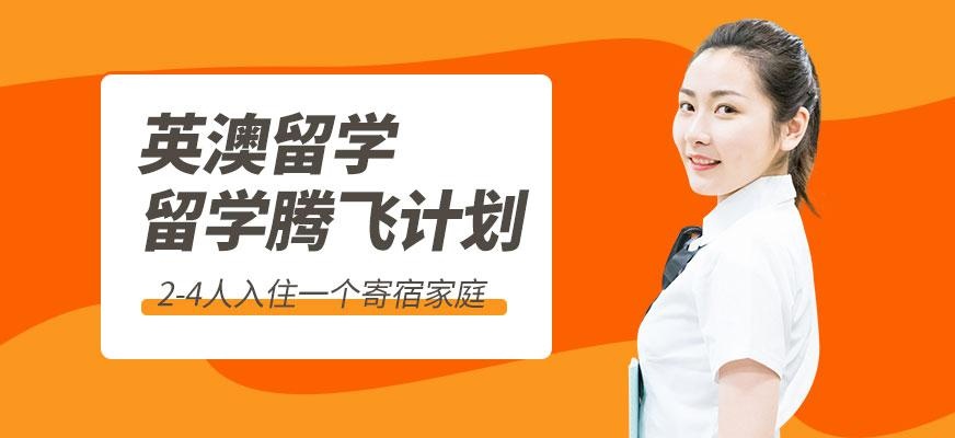 成都雅思直通车