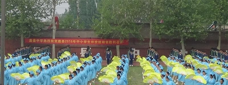 运动会
