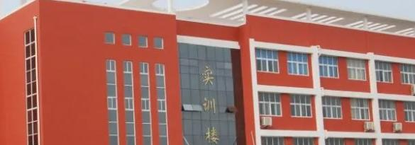 温县职业技术教育中心
