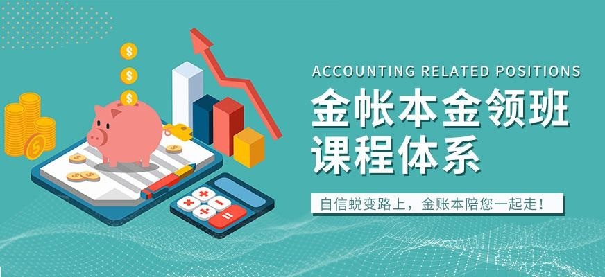 东莞实操会计培训